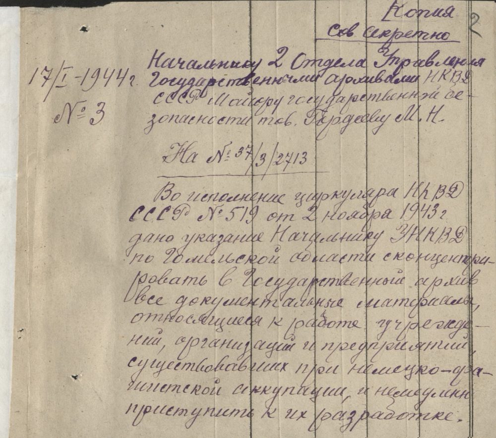 <b>Директивные указания Главного архивного управления НКВД СССР о сборе, хранении и использования документов периода немецко-фашистской оккупации (январь — сентябрь 1944 г.) </b><br>Национальный архив Республики Беларусь. Ф. 249. Оп. 8. Д. 22. Л.2