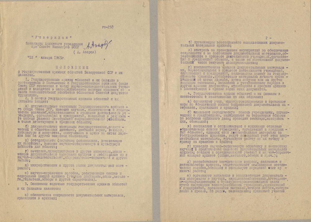 <b>Положение о государственных архивах областей БССР и их филиалах, утвержденное начальником Архивного управления при Совете Министров БССР А.И. Азаровым (12.01.1965) </b><br> Государственный архив Витебской области. Ф. 289. Оп. 1. Д. 417. Л. 2—3.