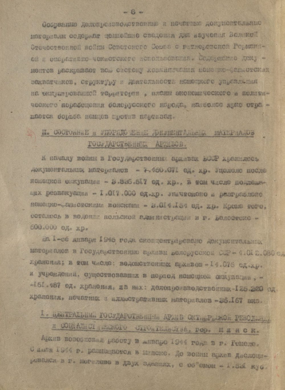 <b>Доклад начальника архивного отдела НКВД БССР А.И. Азарова о работе архивных органов НКВД БССР за 1944 г. (28.02.1945) </b><br>Национальный архив Республики Беларусь. Ф. 249. Оп. 8. Д. 11. Л. 4 об.
