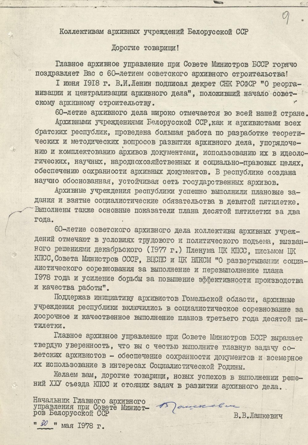 <b>Поздравительное письмо Главного архивного управления при Совете Министров БССР коллективам архивных учреждений БССР в связи с 60-летием архивного строительства (30.05.1978)  </b><br> Государственный архив Витебской области. Ф. 289. Оп. 3. Д. 175. Л. 9.