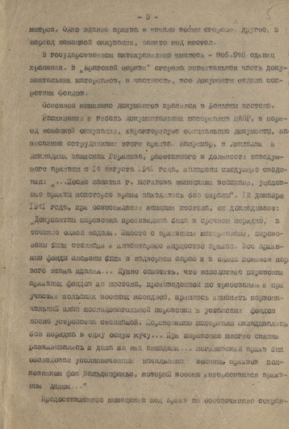 <b>Доклад начальника архивного отдела НКВД БССР А.И. Азарова о работе архивных органов НКВД БССР за 1944 г. (28.02.1945) </b><br>Национальный архив Республики Беларусь. Ф. 249. Оп. 8. Д. 11. Л. 5.