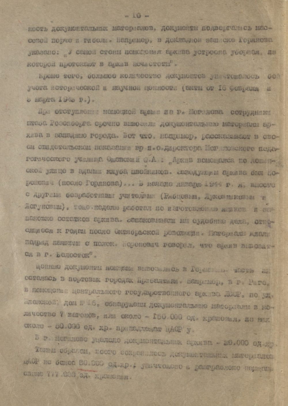 <b>Доклад начальника архивного отдела НКВД БССР А.И. Азарова о работе архивных органов НКВД БССР за 1944 г. (28.02.1945)</b><br>Национальный архив Республики Беларусь. Ф. 249. Оп. 8. Д. 11. Л. 5 об.