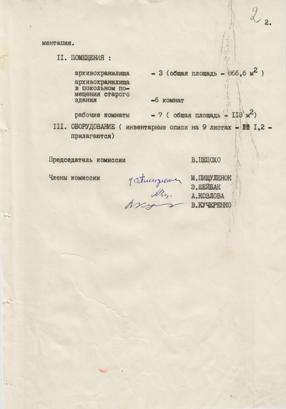 <b>Акт о передаче бывшего архива Витебского обкома КПБ Государственному архиву Витебской области (не ранее 31.01.1992)  </b><br> Государственный архив Витебской области. Ф. 289. Оп. 5. Д. 1. Л. 2.
