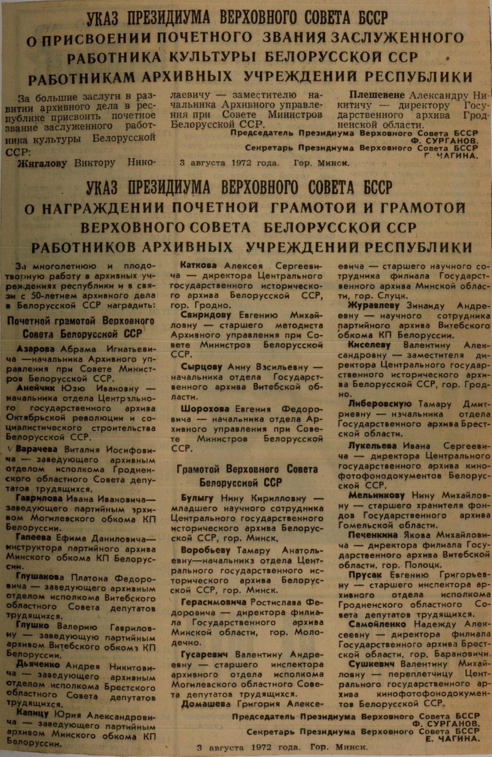 <b>Указ Президиума Верховного Совета БССР о присвоении почетного звания заслуженного работника культуры БССР А.Н. Плешевене, о награждении почетной грамотой Верховного Совета БССР В.И. Варачева и грамотой Верховного Совета БССР Е.Г. Прусак (03.08.1972) </b><br>  Государственный архив Гродненской области. Ф. 393. Оп. 2. Д. 412. Л. 12.