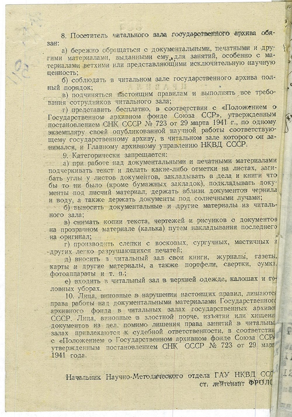 <b>Правила для посетителей читальных залов государственных архивов СССР (19.09.1945)  </b><br> Государственный архив Минской области. Ф. 1080. Оп. 1. Д. 9. Л. 50 об.