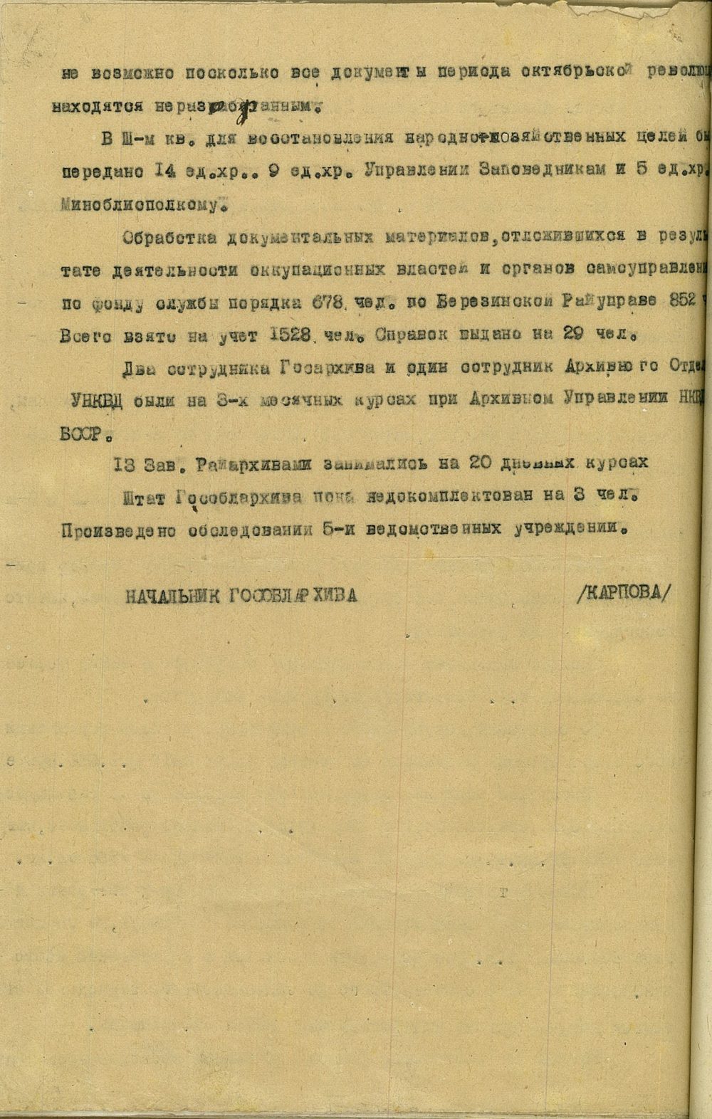 <b>Докладная записка о работе архивного отдела и Государственного архива УНКВД по Минской области за 3 квартал 1945 г. (октябрь 1945 г.) </b><br>  Государственный архив Минской области. Ф. 342. Оп. 1. Д. 269. Л. 32 об.