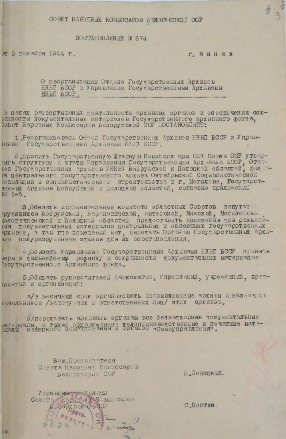 <b>Постановление № 874 Совета народных комиссаров БССР «О реорганизации отдела Государственных архивов НКВД БССР и управления Государственными архивами НКВД БССР» (05.12.1944)</b><br> Государственный архив Гродненской области. Ф. 1171. Оп. 1. Д. 37. Л. 3.