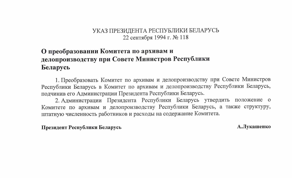 <b>Указ Президента Республики Беларусь о преобразовании Комитета по архивам и делопроизводству при Совете Министров Республики Беларусь (22.09.1994)