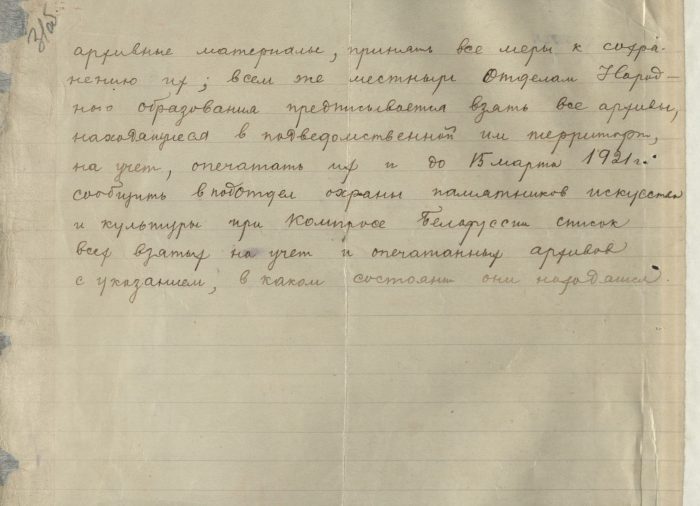 <b>Проект декрета об охране архивных материалов на территории ССРБ (1921 г.) </b><br>Национальный архив Республики Беларусь. Ф. 249. Оп. 1. Д. 1. Л. 31 об.