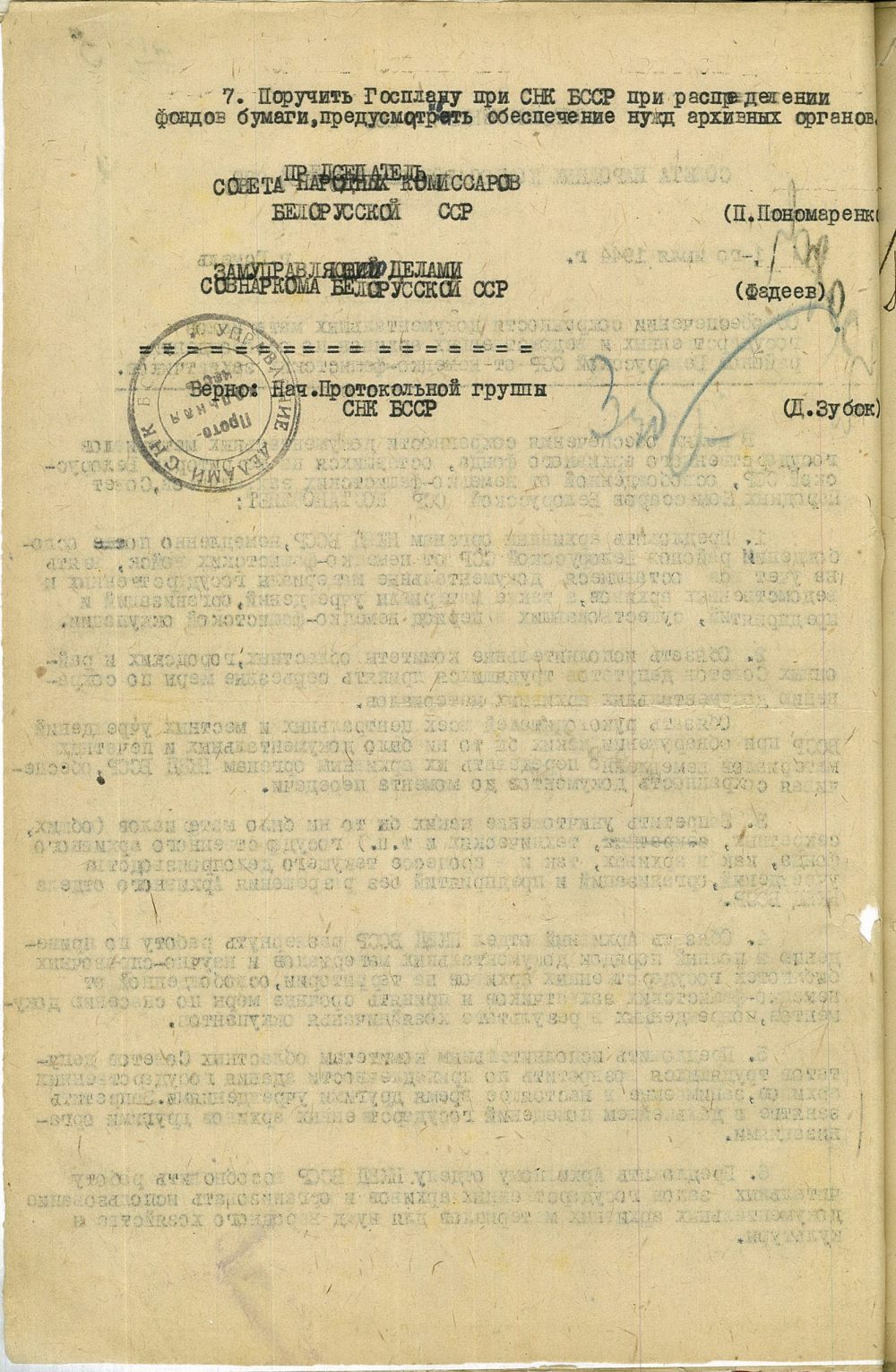 <b>Постановление № 363 СНК БССР об обеспечении сохранности документов государственных и ведомственных архивов после освобождения районов БССР от немецко-фашистских захватчиков (01.07.1944)</b><br>  Государственный архив Минской области. Ф. 2. Оп. 2. Д. 3. Л. 3 об.