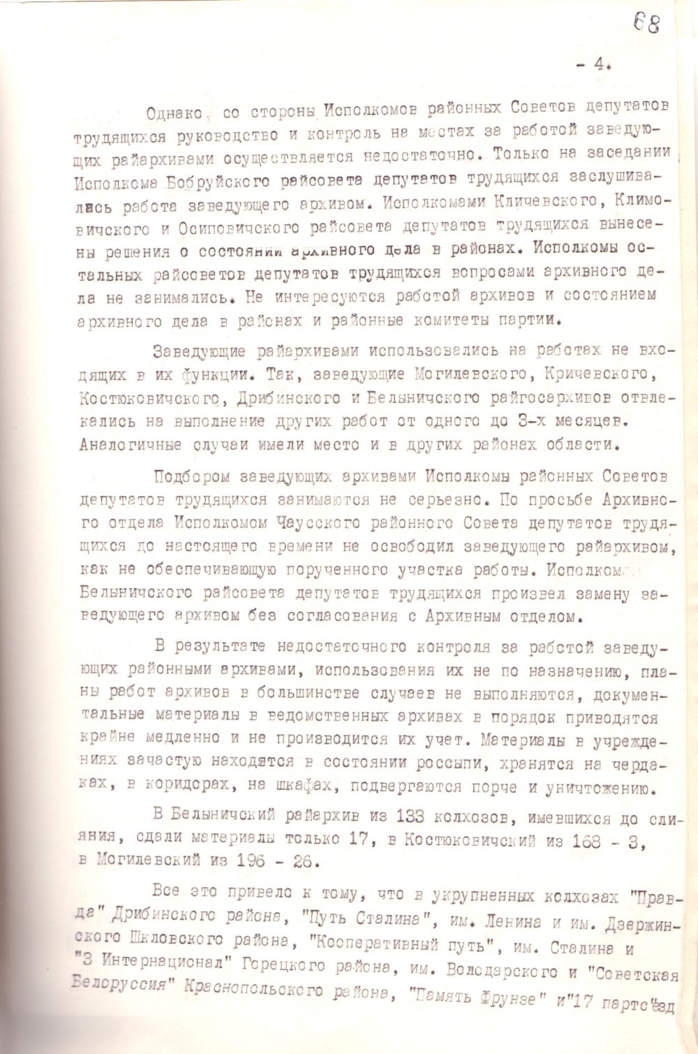 <b>Справка о состоянии и работе архивного отдела УМВД, Могилевского областного, Бобруйского городского, районных государственных архивов и архивов учреждений, организаций и предприятий Могилевской области (1956 г.) </b><br>  Государственный архив общественных объединений Могилевской области. Ф. 9. Оп. 73. Д. 1. Л. 68.