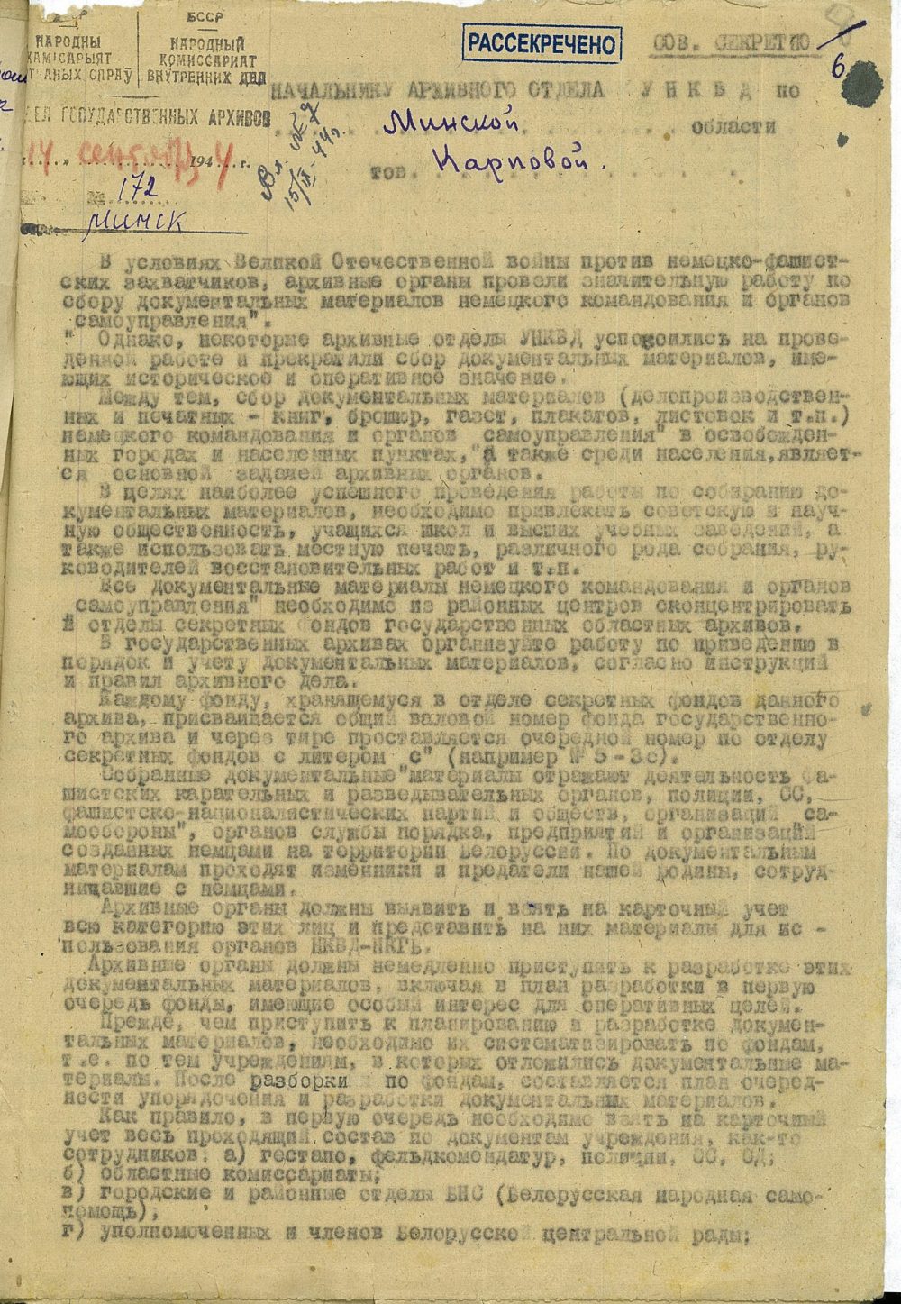 <b>Письмо начальника архивного отдела НКВД БССР Азарова начальнику архивного отдела УНКВД по Минской области Карповой о сборе и разработке документальных и печатных материалов периода немецко-фашистской оккупации (14.09.1944)</b><br>  Государственный архив Минской области. Ф. 1080. Оп. 1. Д. 2. Л. 6.