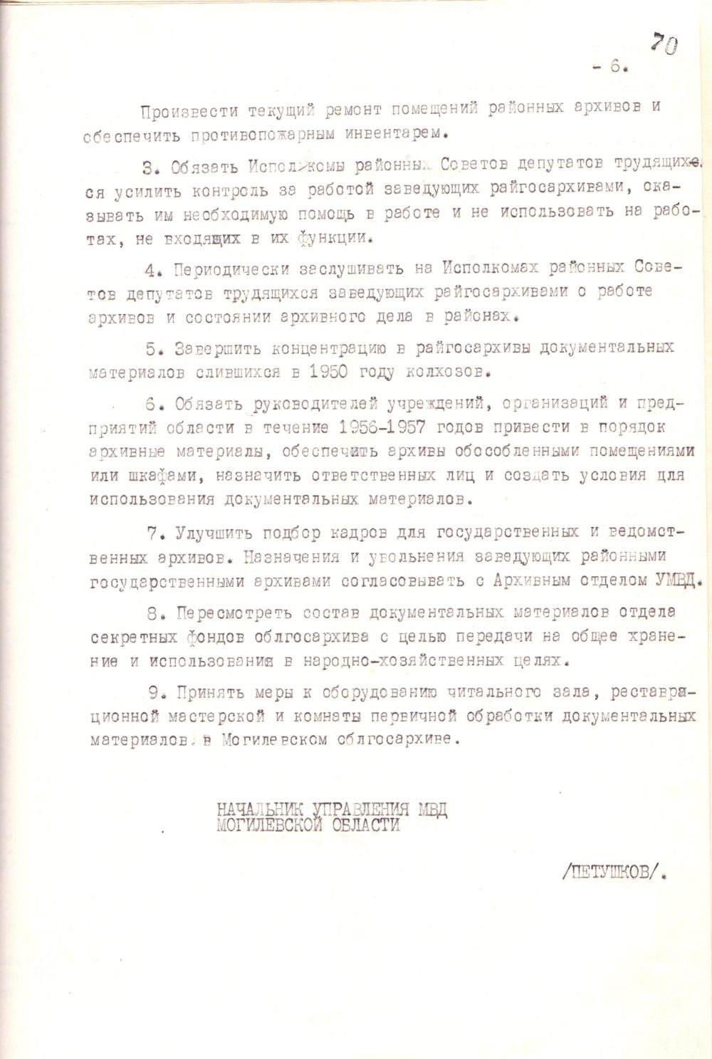 <b>Справка о состоянии и работе архивного отдела УМВД, Могилевского областного, Бобруйского городского, районных государственных архивов и архивов учреждений, организаций и предприятий Могилевской области (1956 г.) </b><br>  Государственный архив общественных объединений Могилевской области. Ф. 9. Оп. 73. Д. 1. Л. 70.