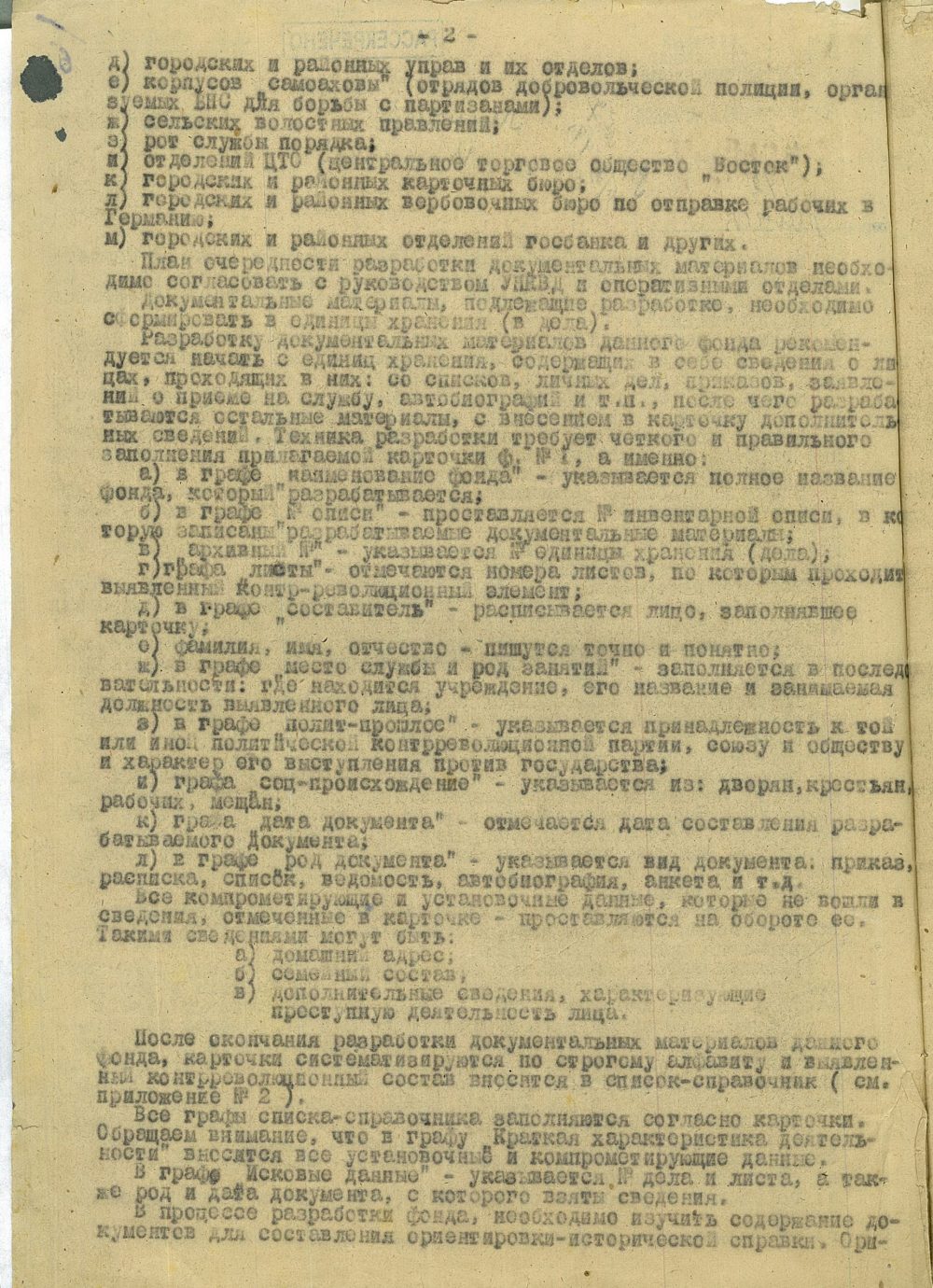 <b>Письмо начальника архивного отдела НКВД БССР Азарова начальнику архивного отдела УНКВД по Минской области Карповой о сборе и разработке документальных и печатных материалов периода немецко-фашистской оккупации (14.09.1944)</b><br>  Государственный архив Минской области. Ф. 1080. Оп. 1. Д. 2. Л. 6 об.