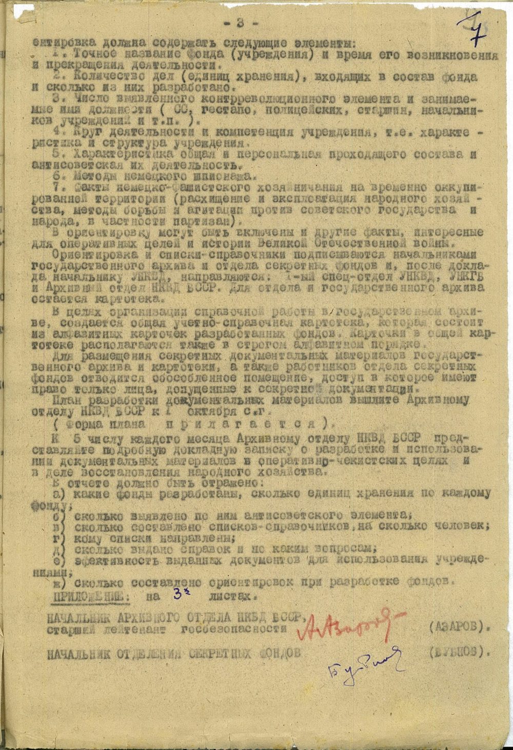 <b>Письмо начальника архивного отдела НКВД БССР Азарова начальнику архивного отдела УНКВД по Минской области Карповой о сборе и разработке документальных и печатных материалов периода немецко-фашистской оккупации (14.09.1944)</b><br>  Государственный архив Минской области. Ф. 1080. Оп. 1. Д. 2. Л. 7.
