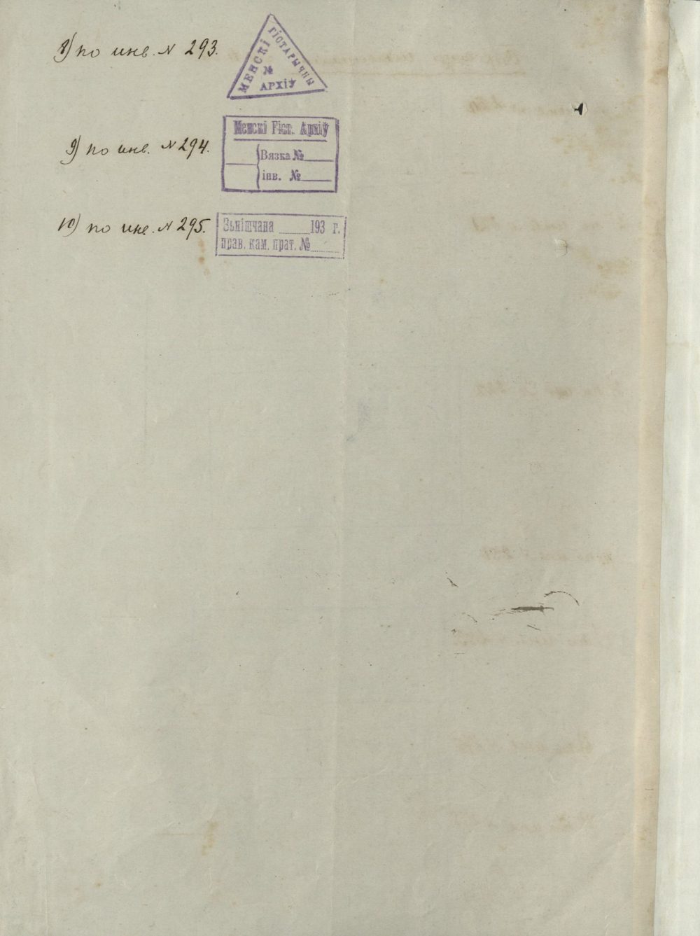 <b>Оттиски штампов Минского исторического архива (не ранее мая 1927 г.) </b><br>  Национальный архив Республики Беларусь. Ф. 249. Оп. 1. Д. 265. Л. 1 об.