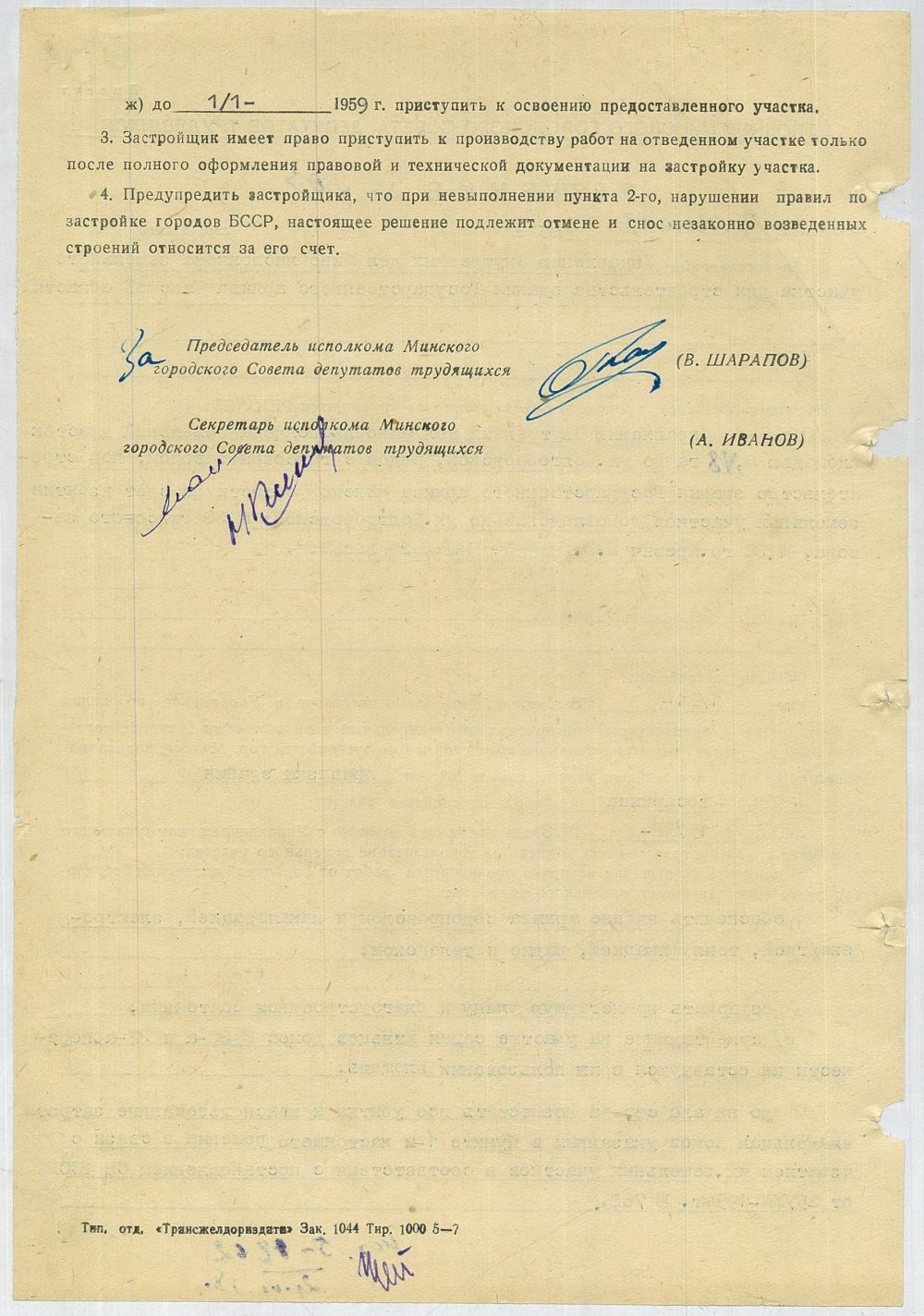 <b>Решение Мингорисполкома о предоставлении УВД Миноблисполкома земельного участка для строительства здания Государственного архива Минской области (03.07.1958) </b><br>  Государственный архив Минской области. Ф. 6. Оп. 4. Д. 683. Л. 474 об.