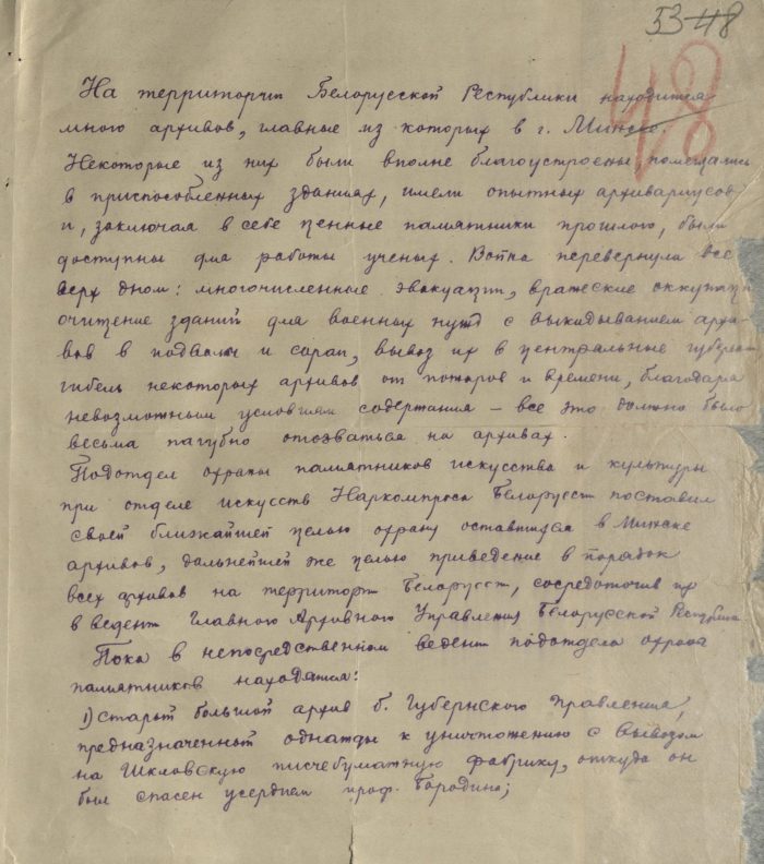<b>Проект декрета об охране архивных материалов на территории ССРБ (1921 г.)</b><br> Национальный архив Республики Беларусь. Ф. 249. Оп. 1. Д. 1. Л. 53.