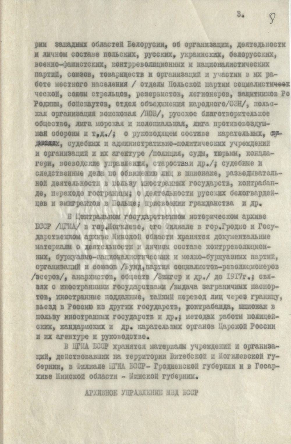 <b>Справка — ориентировка о секретных документах и картотеках, имеющихся в госархивах БССР (23.11.1957) </b><br>  Национальный архив Республики Беларусь. Ф. 250. Оп. 6. Д. 137. Л. 8