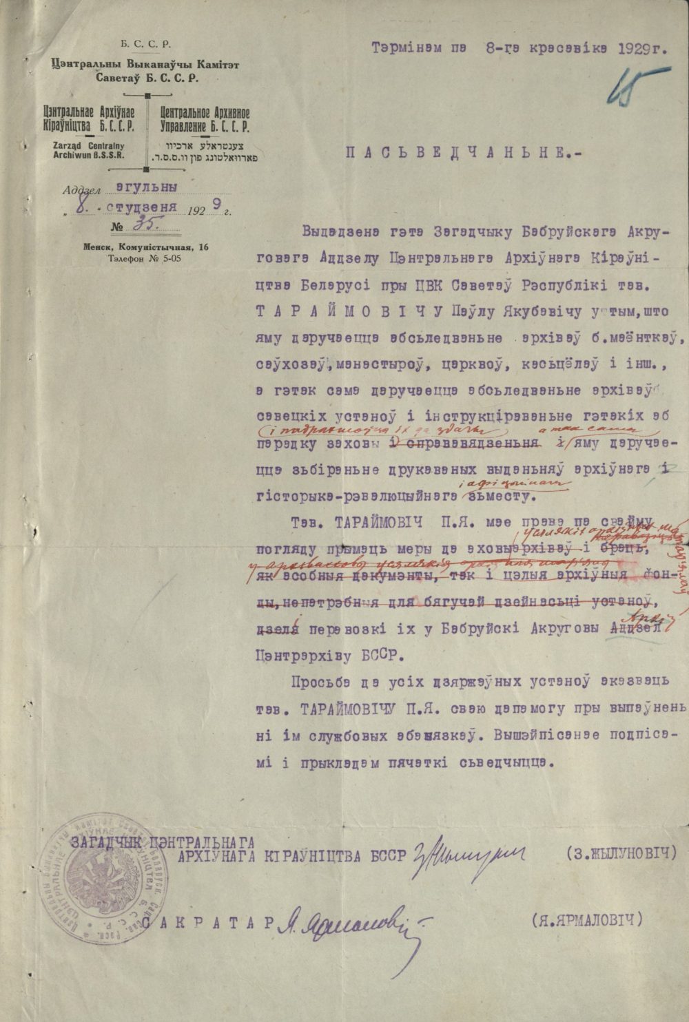 <b>Свидетельство на право обследования архивов, совхозов, монастырей, церквей и др., выданное П.Я. Тараймовичу (08.01.1929) </b><br> Национальный архив Республики Беларусь. Ф. 249. Оп. 2. Д. 26. Л. 15.