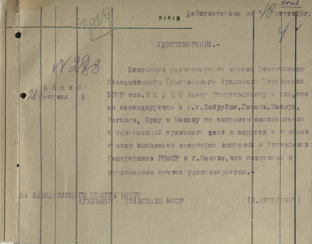<b>Командировочное удостоверение, выданное А.Р. Иодко для ознакомления с постановкой архивного дела в Бобруйске, Гомеле, Мозыре, Могилеве, Орше, Москве (18.03.1929)  </b><br>Национальный архив Республики Беларусь. Ф. 249. Оп. 2. Д. 26. Л. 4.