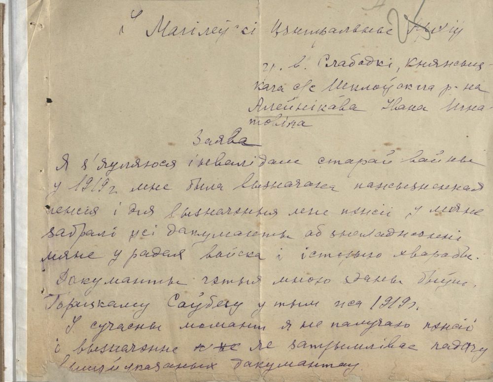 <b>Заявление гражданина И.И. Алейникова о выдаче архивной справки (23.05.1936)</b><br>  Национальный архив Республики Беларусь. Ф. 250. Оп. 1. Д. 51. Л. 25.