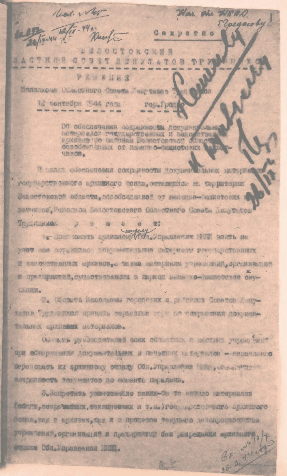 <b>Решение исполнительного комитета Гродненского областного Совета депутатов трудящихся  «Об обеспечении сохранности документальных материалов государственных и ведомственных архивов по районам Белостокской области, освобожденных от немецко-фашистских захватчиков» (12.09.1944)</b><br>  Государственный архив Гродненской области. Ф. 385. Оп. 1. Д. 1. Л. 1.