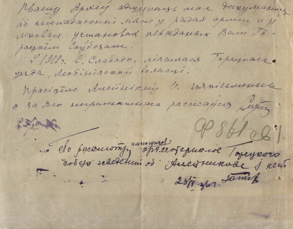 <b>Заявление гражданина И.И. Алейникова о выдаче архивной справки (23.05.1936)</b><br> Национальный архив Республики Беларусь. Ф. 250. Оп. 1. Д. 51. Л. 25 об.