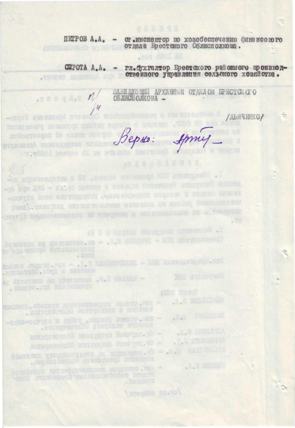 <b>Приказ заведующего архивным отделом Брестского облисполкома о создании ЭПК при архивном отделе Брестского облисполкома (15.05.1965)</b><br> Государственный архив Брестской области. Ф. 805. Оп. 1. Д. 216а. Л. 2 об.