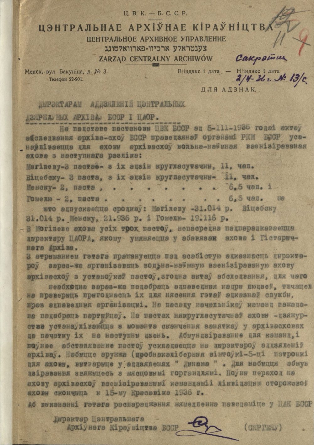 <b>Циркуляр директора Центрального архивного управления БССР о введении в архивах военизированной охраны (02.04.1936)</b><br>  Национальный архив Республики Беларусь. Ф. 249. Оп. 1. Д. 726. Л. 11.