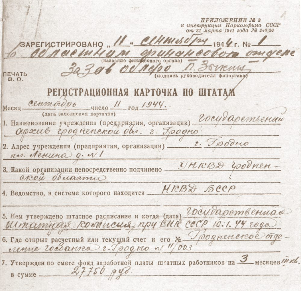 <b>Регистрационная карточка по штатам Государственного архива Гродненской области (11.09.1944)	</b><br> Государственный архив Гродненской области. Ф. 393. Оп. 1. Д. 2. Л. 1.