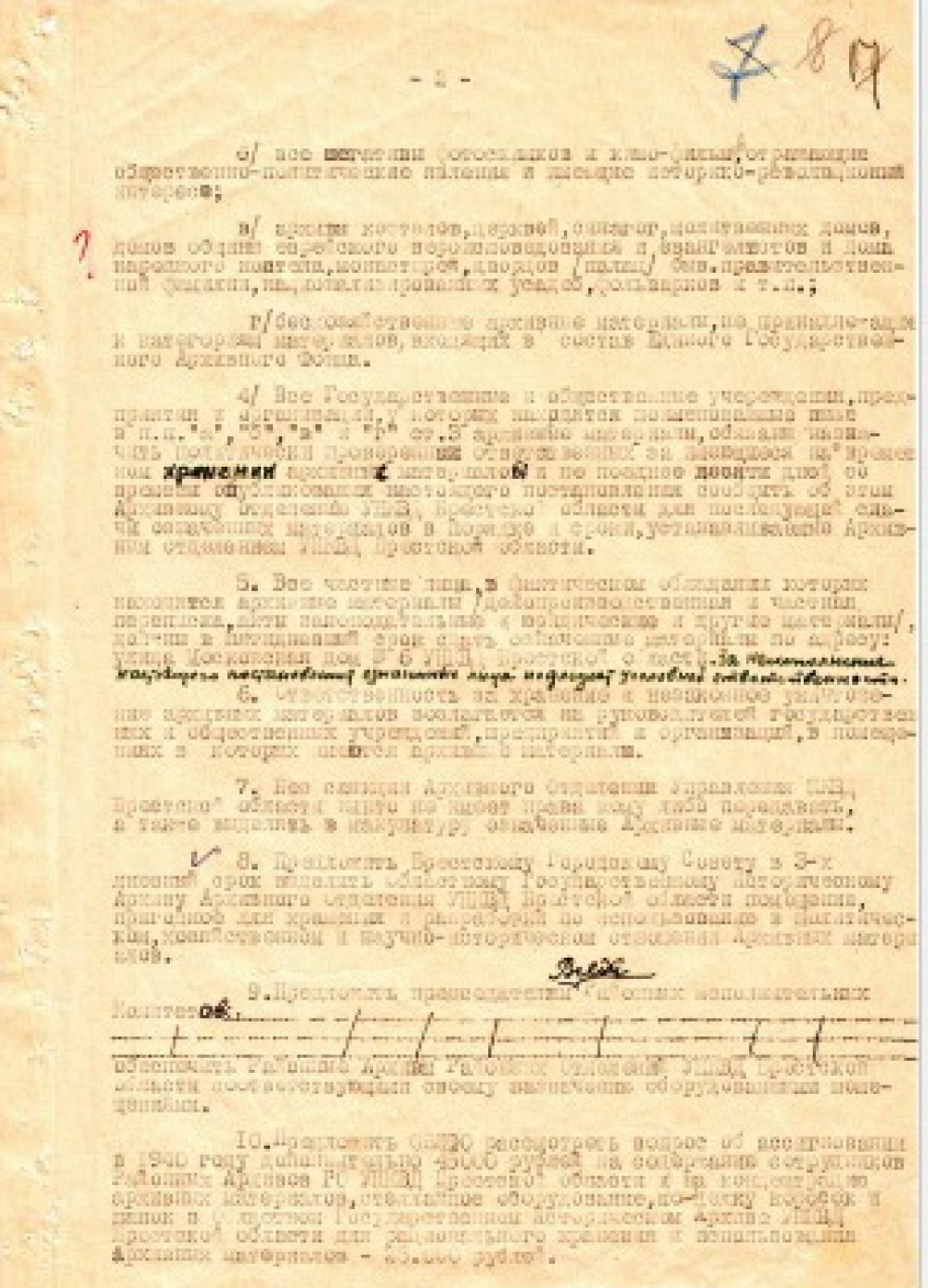 <b>Постановление Брестского облисполкома «О реорганизации и централизации архивного дела в Брестской области» (28.01.1940)</b><br> Государственный архив Брестской области. Ф. 733. Оп. 1. Д. 1. Л. 17.
