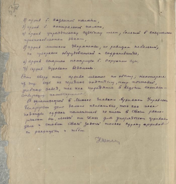 <b>Проект декрета об охране архивных материалов на территории ССРБ (1921 г.) </b><br>Национальный архив Республики Беларусь. Ф. 249. Оп. 1. Д. 1. Л. 53 об.