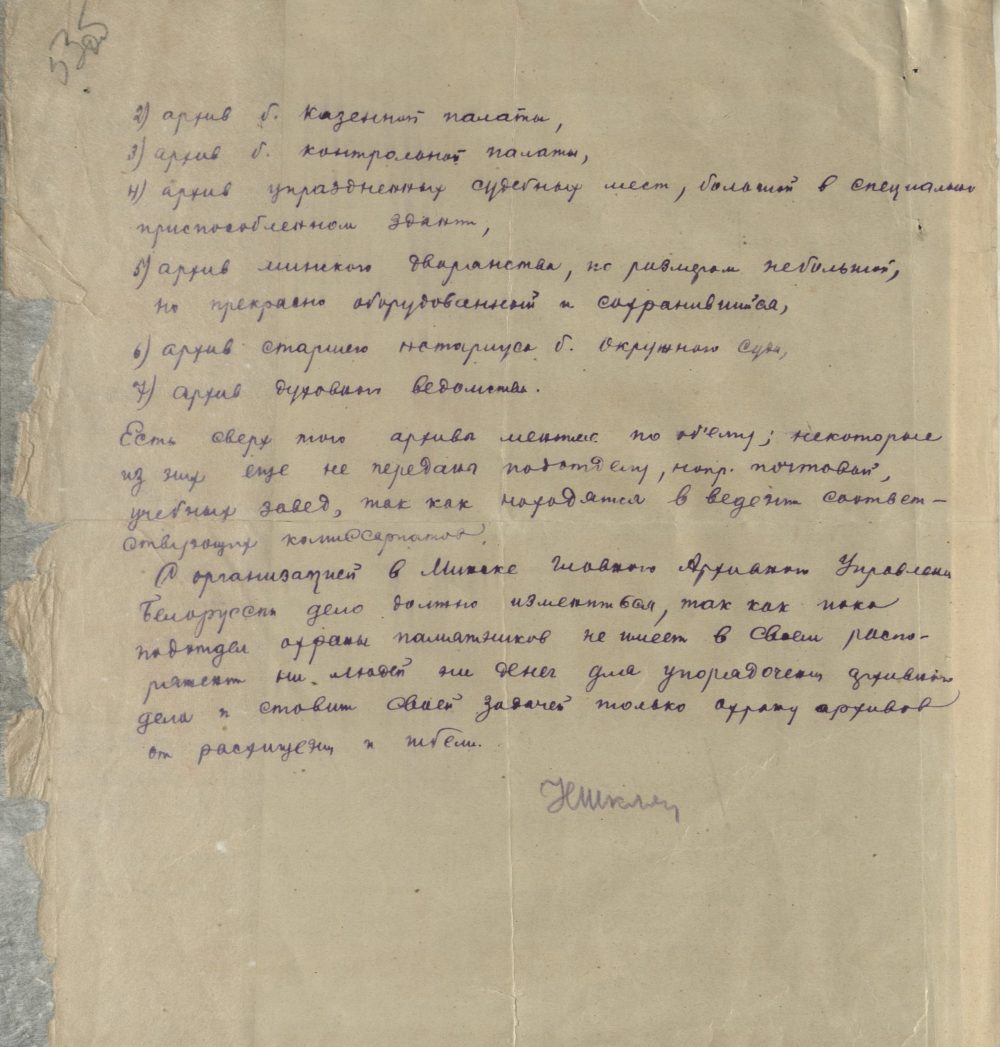 <b>Проект декрета об охране архивных материалов на территории ССРБ (1921 г.) </b><br>Национальный архив Республики Беларусь. Ф. 249. Оп. 1. Д. 1. Л. 53 об.