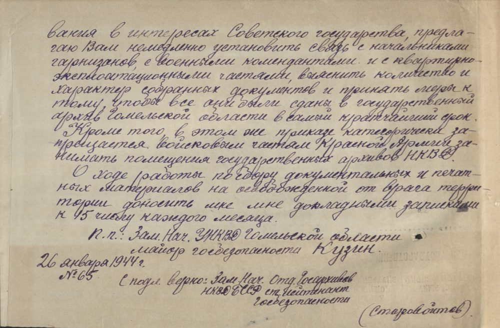 <b>Директивные указания Главного архивного управления НКВД СССР о сборе, хранении и использования документов периода немецко-фашистской оккупации (январь — сентябрь 1944 г.) </b><br> Национальный архив Республики Беларусь. Ф. 249. Оп. 8. Д. 22. Л. 4 об.