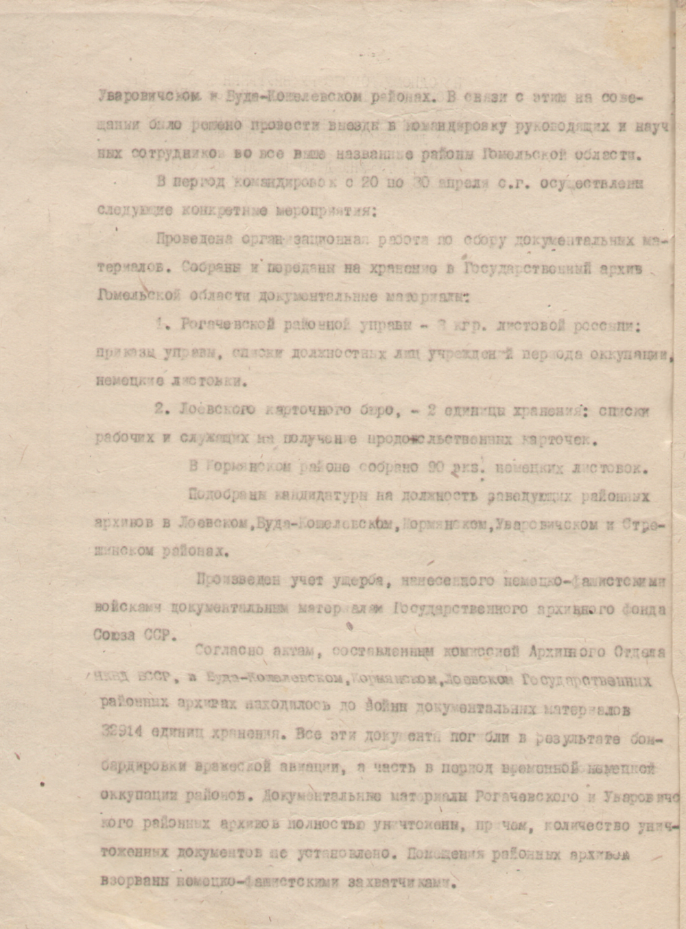<b>Докладная записка начальника архивного отдела УНКВД Гомельской области «О работе, выполненной сотрудниками Архивных отделов НКВД БССР и УНКВД Гомельской области во время командировок с 20 по 30 апреля 1944 г. в освобожденных от врага районах Гомельской области» (06.05.1944) </b><br>Государственный архив Гомельской области. Ф. 817. Оп. 1. Д. 28. Л. 1 об.
