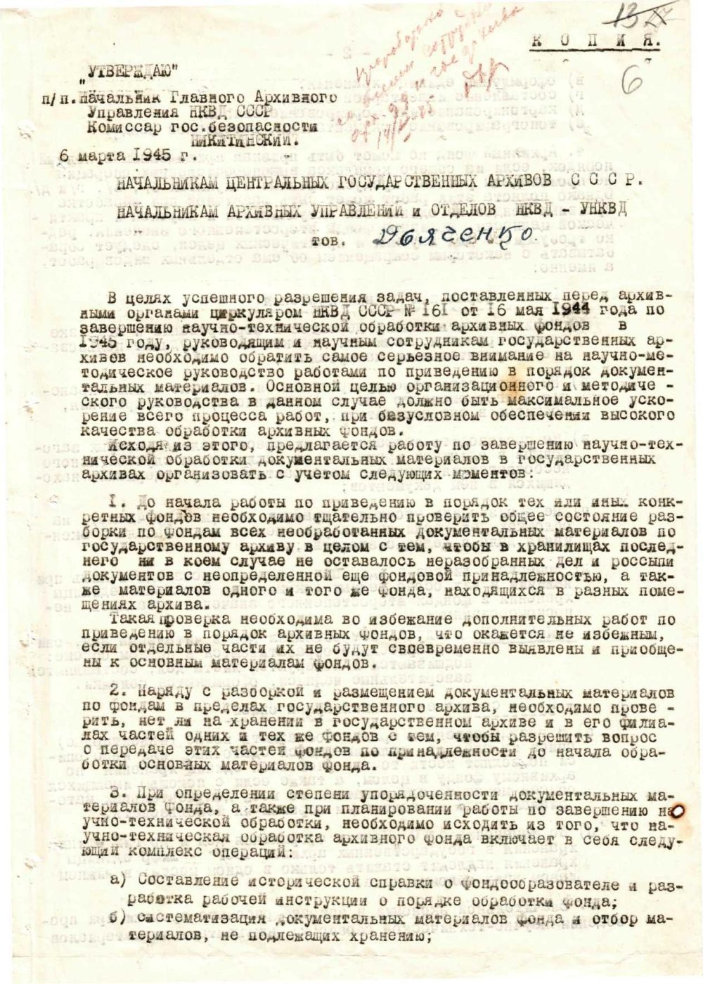 <b>Указание начальника Главного архивного управления НКВД СССР начальнику архивного отдела управления НКВД по Брестской области о проведении научно-технической обработки документов в государственных архивах (06.03.1945)</b><br>  Государственный архив Брестской области. Ф. 733. Оп. 1. Д. 13. Л. 6.