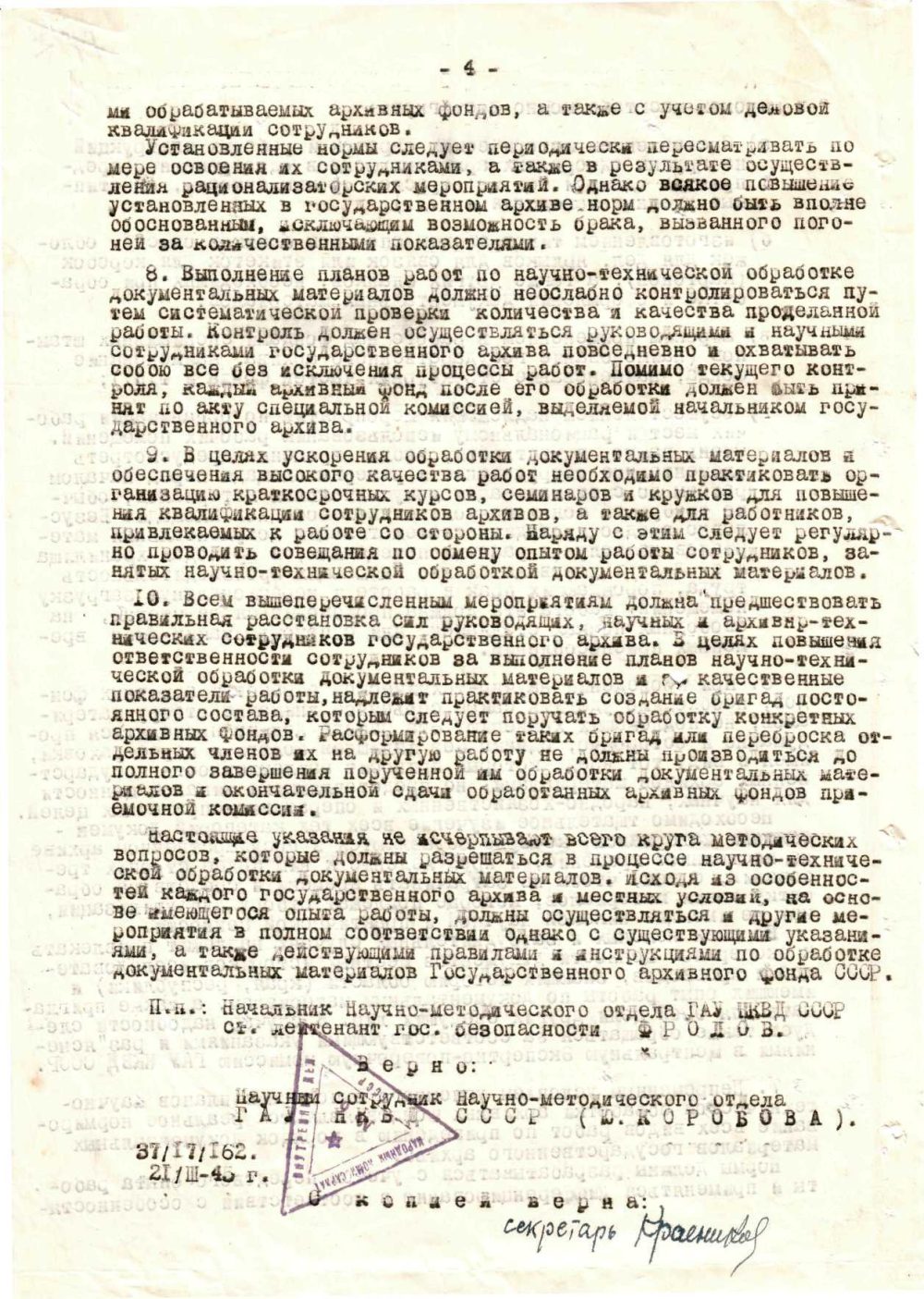 <b>Указание начальника Главного архивного управления НКВД СССР начальнику архивного отдела управления НКВД по Брестской области о проведении научно-технической обработки документов в государственных архивах (06.03.1945)</b><br>  Государственный архив Брестской области. Ф. 733. Оп. 1. Д. 13. Л. 7 об.