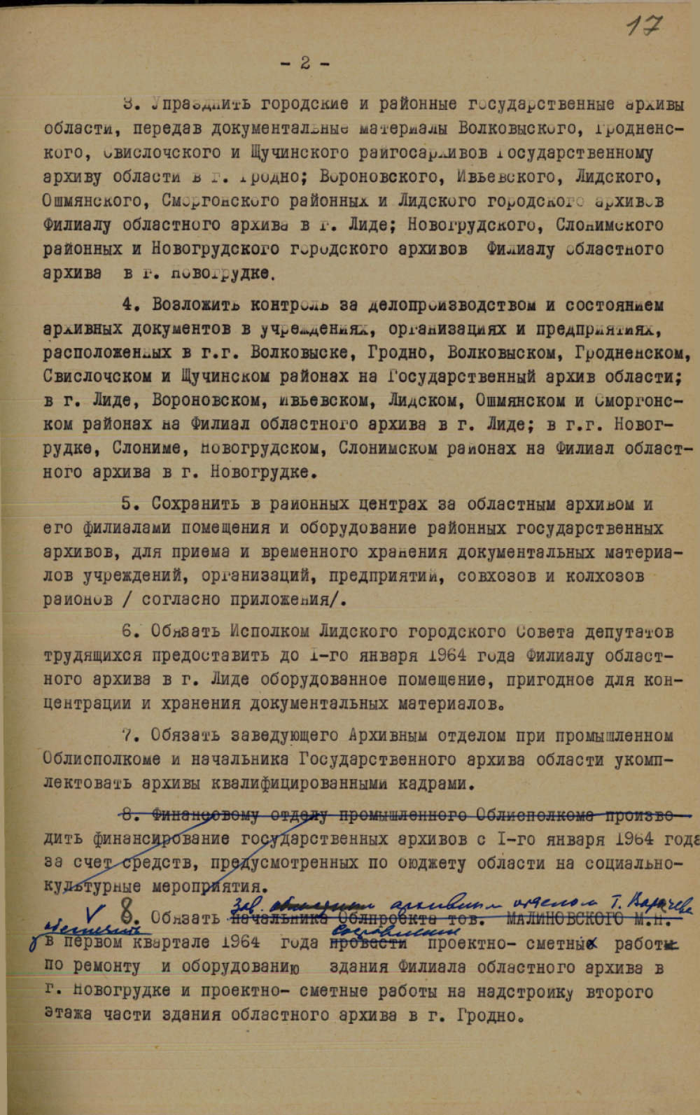 <b>Решение исполкомов Гродненских областных (промышленного и сельского) Советов депутатов трудящихся «О мерах по улучшению архивного дела в области» (06.12.1963)</b><br> Государственный архив Гродненской области. Ф. 1171. Оп. 3. Д. 296. Л. 17.