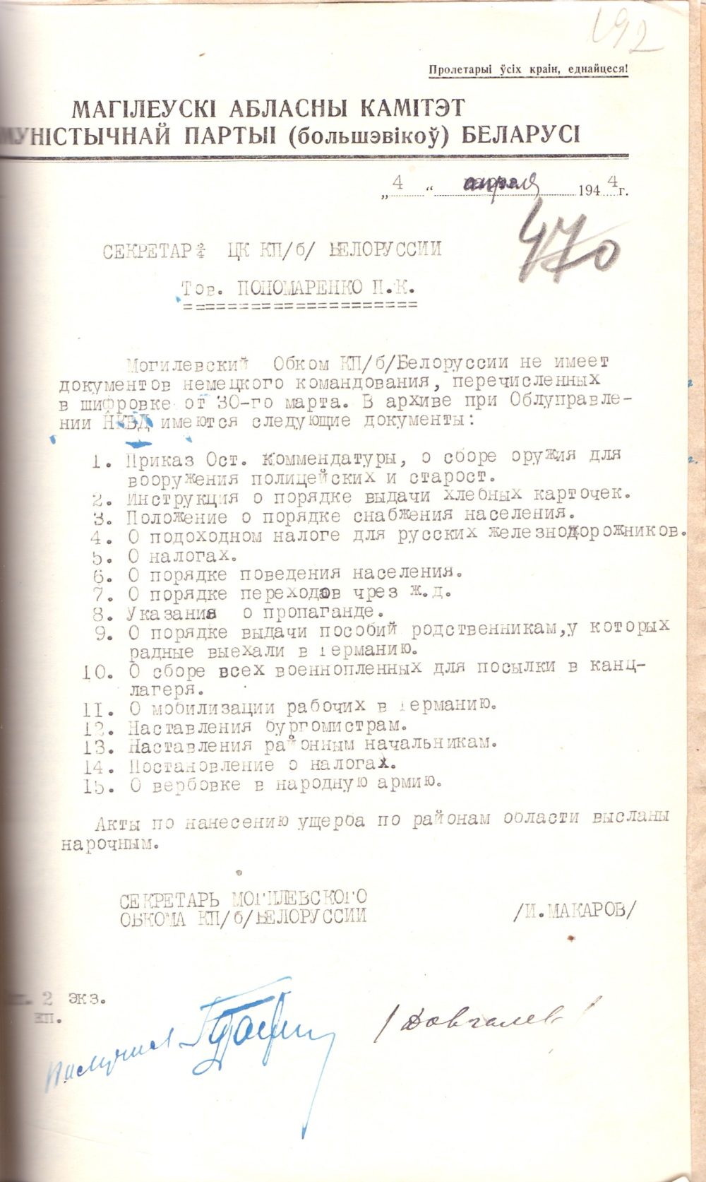 <b>О документах немецкого командования находящихся в архиве при Могилевском облуправлении НКВД (04.04.1944)</b><br> Государственный архив общественных объединений Могилевской области. Ф. 9. Оп. 6. Д. 37. Л. 192.