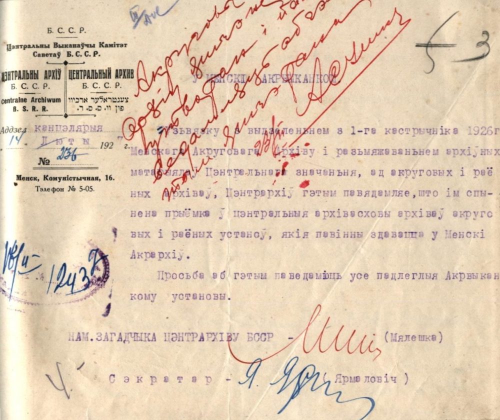 <b>Письмо заместителя заведующего Центрархива БССР М. Мелешко в Минский окружной исполком о разделении архивных документов по разным архивам (14.02.1927) </b><br> Государственный архив Минской области. Ф. 342. Оп. 1. Д. 1. Л. 3.