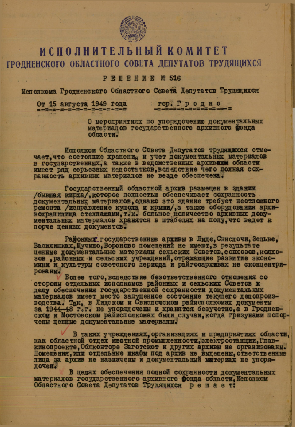 <b>Решение исполнительного комитета Гродненского областного Совета депутатов трудящихся «О мероприятиях по упорядочению документальных материалов государственного архивного фонда области» (15.08.1949)  </b><br> Государственный архив Гродненской области. Ф. 385. Оп. 1. Д. 97. Л. 9.