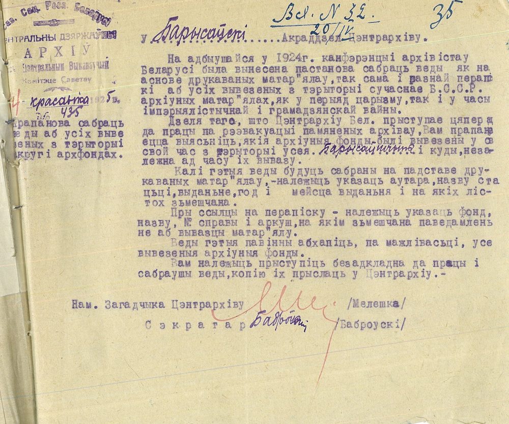 <b>Письмо заместителя заведующего Центрархива ССРБ М. Мелешко в Борисовский окружной отдел Центрархива о сборе сведений о вывезенных архивных фондах (14.04.1925) </b><br>  Государственный архив Минской области. Ф. 344. Оп. 1. Д. 6. Л. 35.