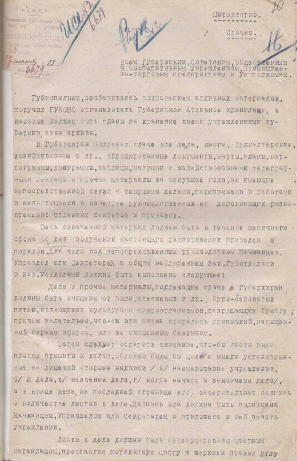 <b>Циркуляр Гомельского губернского отдела  народного образования учреждениям, организациям, предприятиям Гомельской губернии о передаче документов в губернское архивное хранилище (27.06.1923) </b><br>  Государственный архив Гомельской области, Ф. 350. Оп. 1. Д. 2. Л. 20.