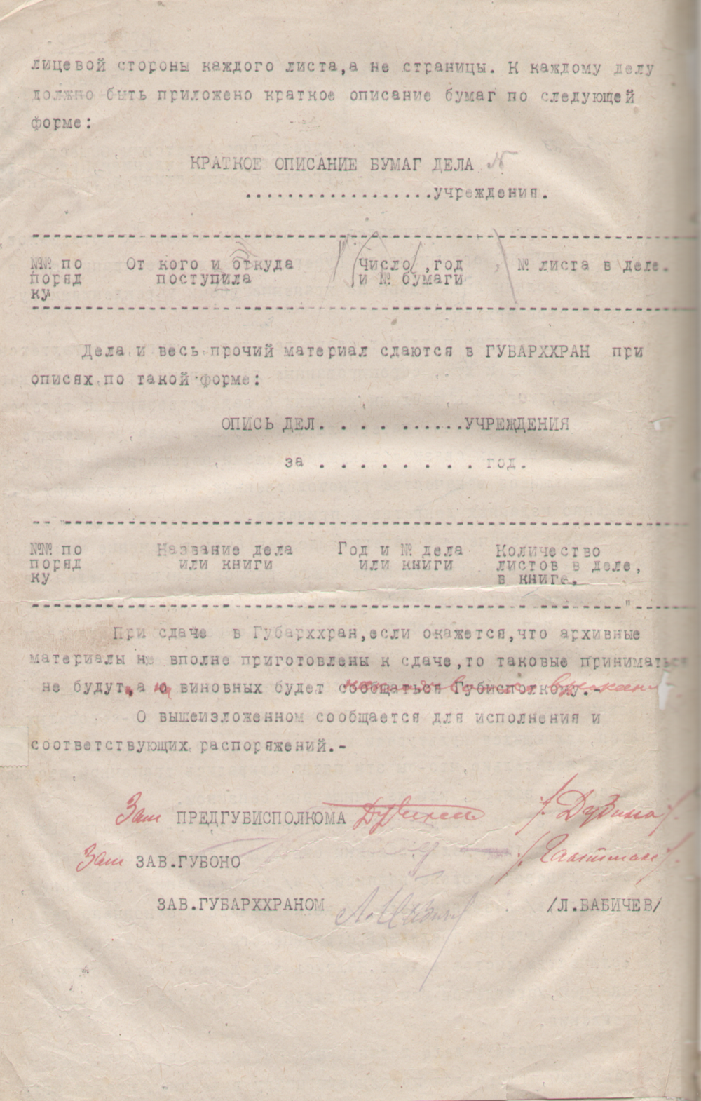 <b>Циркуляр Гомельского губернского отдела  народного образования учреждениям, организациям, предприятиям Гомельской губернии о передаче документов в губернское архивное хранилище (27.06.1923) </b><br> Государственный архив Гомельской области, Ф. 350. Оп. 1. Д. 2. Л. 20 об.