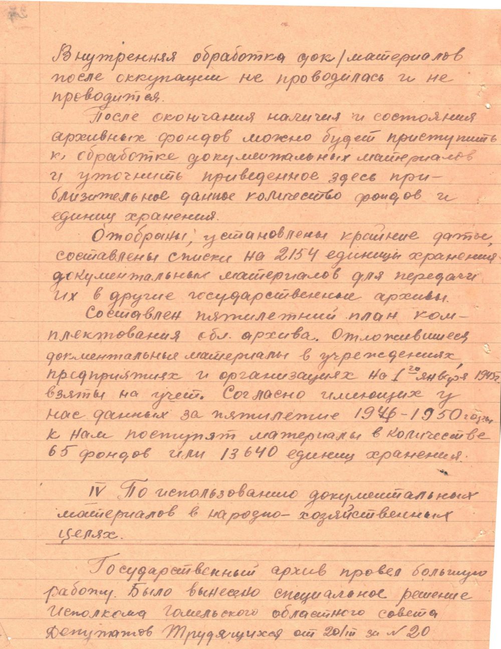 <b>Докладная записка начальника архивного отдела УНКВД по Гомельской области в НКВД БССР о работе за 1945 г. (19.12.1945) </b><br>  Государственный архив Гомельской области. Ф. 817. Оп. 1. Д. 34. Л. 5 об.