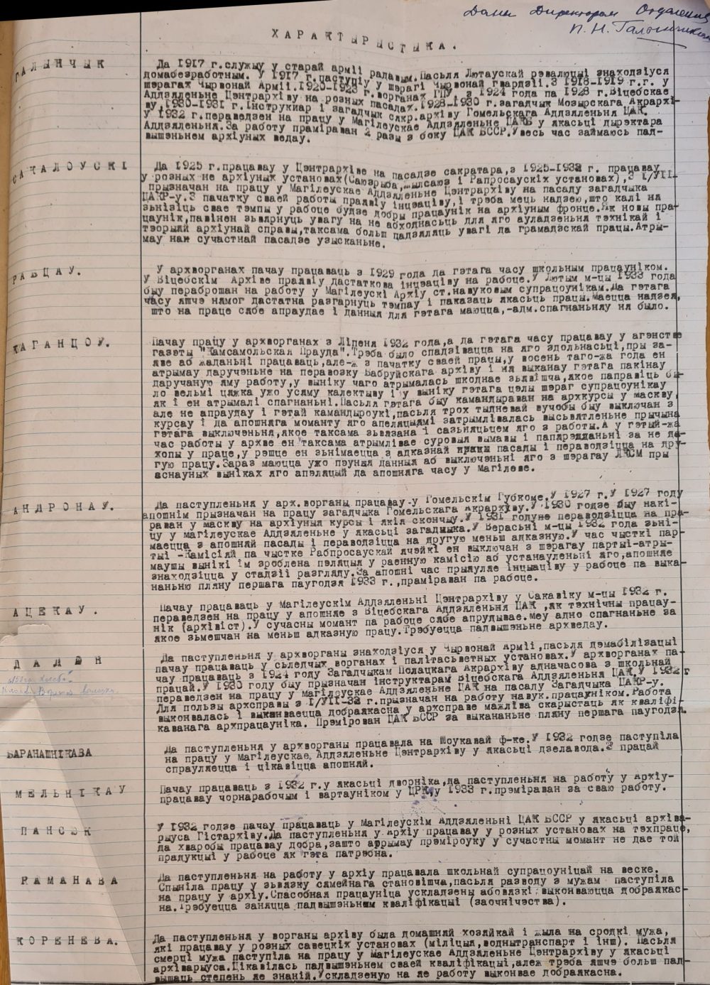 <b>Характеристики работников Могилевского отделения Центрархива БССР (1933 г.)</b><br>  Государственный архив общественных объединений Могилевской области. Ф. 6624. Оп. 1.  Д. 449. Л. 19.