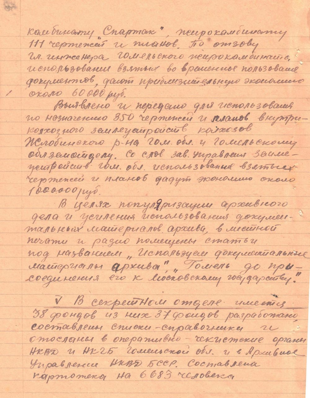 <b>Докладная записка начальника архивного отдела УНКВД по Гомельской области в НКВД БССР о работе за 1945 г. (19.12.1945) </b><br> Государственный архив Гомельской области. Ф. 817. Оп. 1. Д. 34. Л. 6 об.