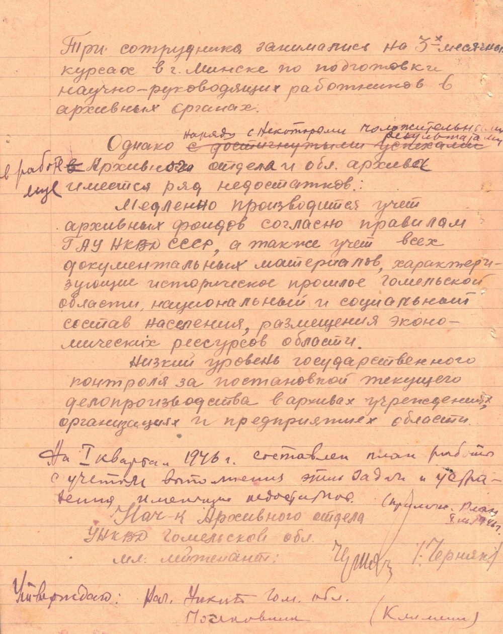 <b>Докладная записка начальника архивного отдела УНКВД по Гомельской области в НКВД БССР о работе за 1945 г. (19.12.1945)  </b><br> Государственный архив Гомельской области. Ф. 817. Оп. 1. Д. 34. Л. 7 об.
