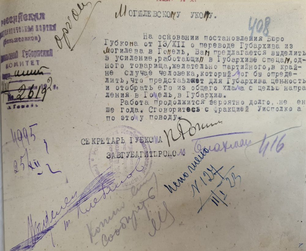 <b>О переводе губернского архива из Могилева в Гомель (25.12.1923) </b><br>Государственный архив общественных объединений Могилевской области, Ф. 6622. Оп. 1 Д. 216. Л. 408.